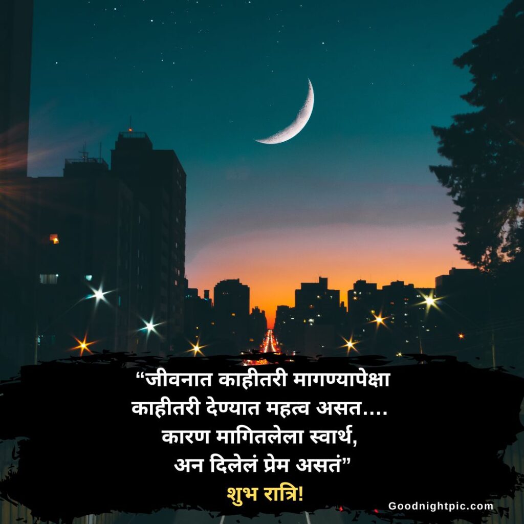 good night marathi suvichar