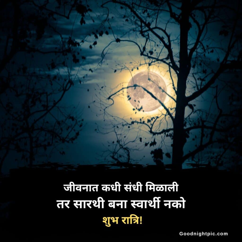 good night marathi suvichar