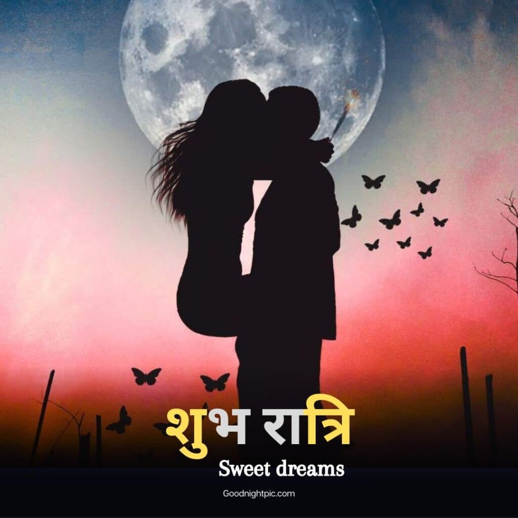 love good night images in marathi
