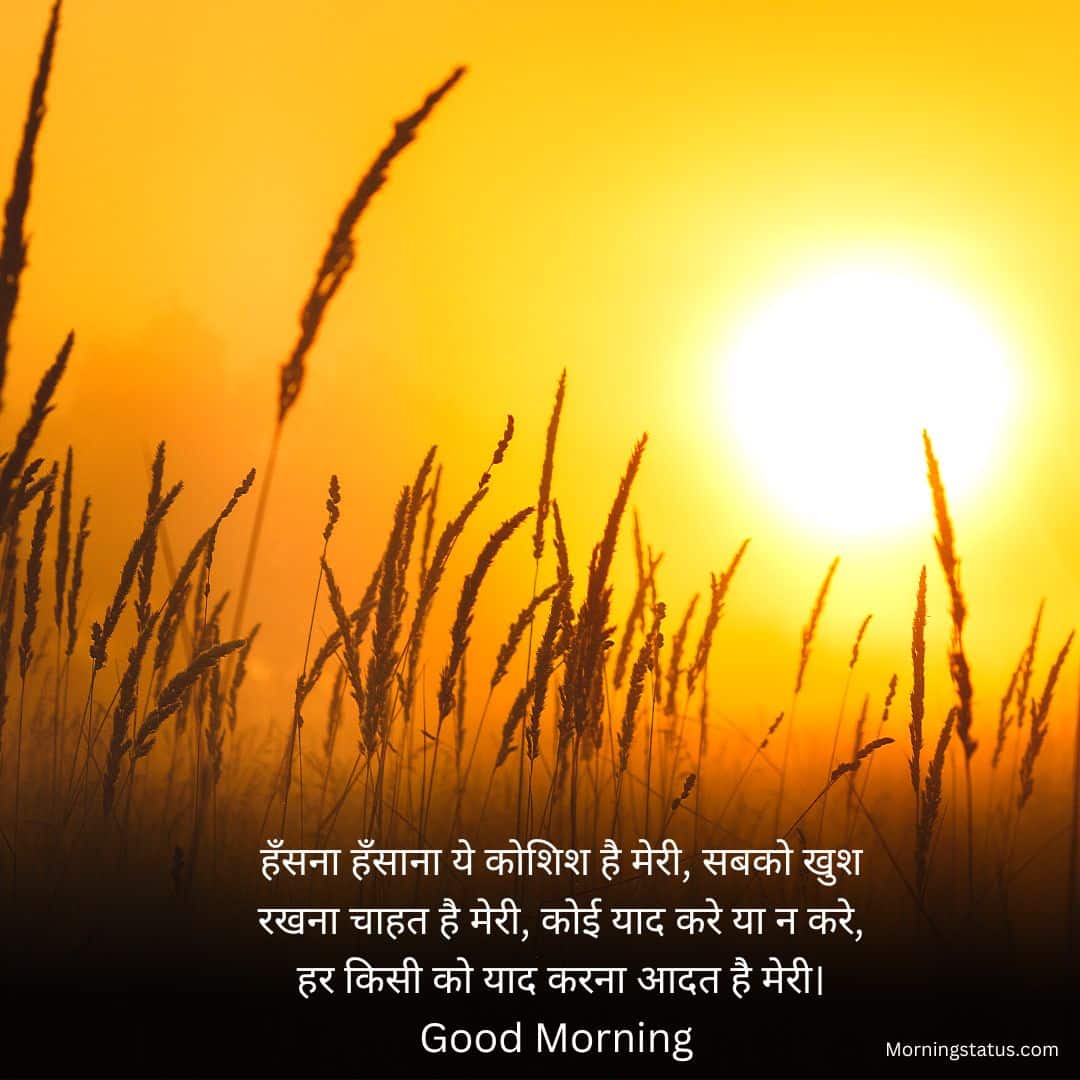 Good-Morning-Shayari-Image