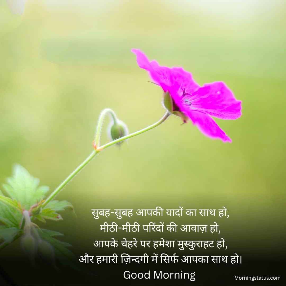 Good-Morning-Shayari-Image