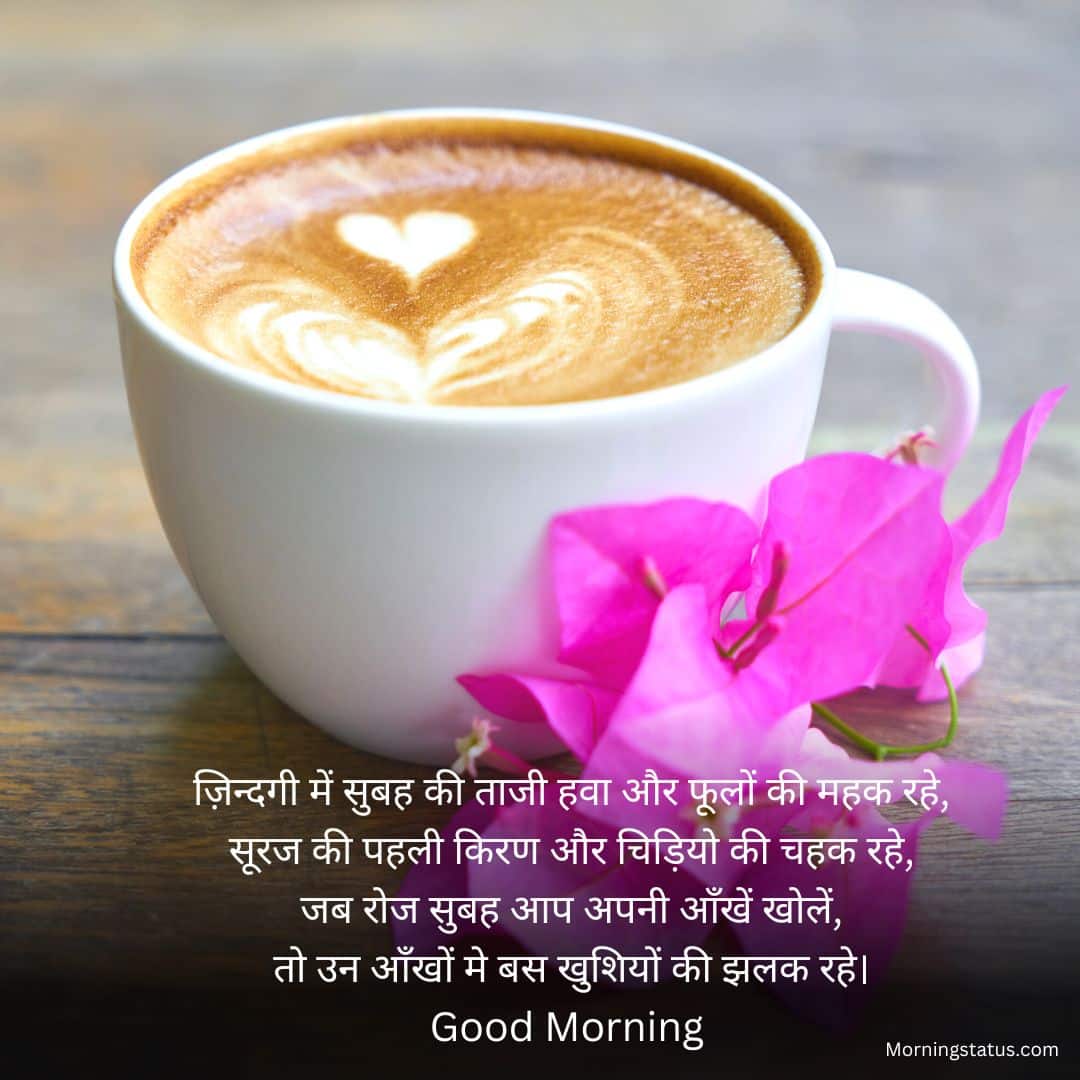 Good Morning Shayari Images 