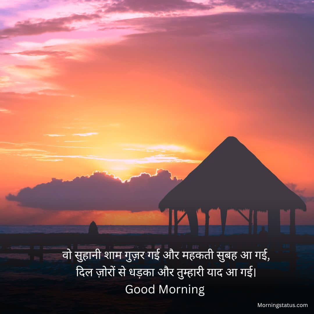 Good-Morning-Shayari-Image