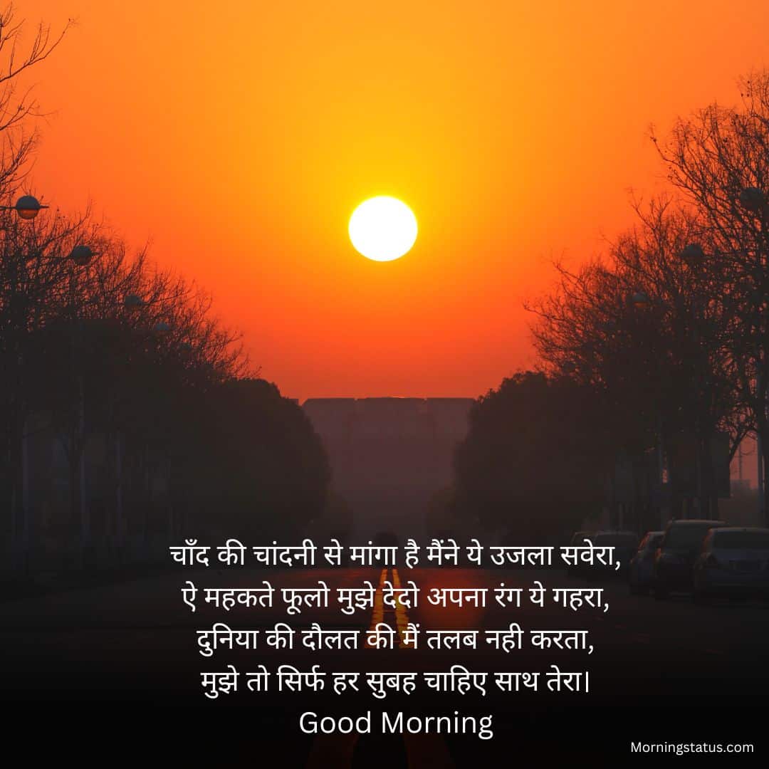 Good-Morning-Shayari-Image