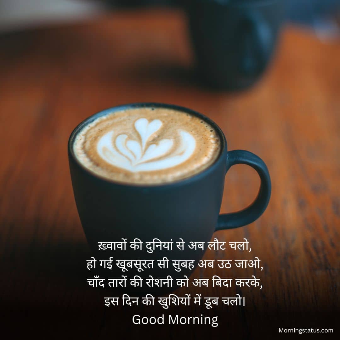 Good-Morning-Shayari-Image