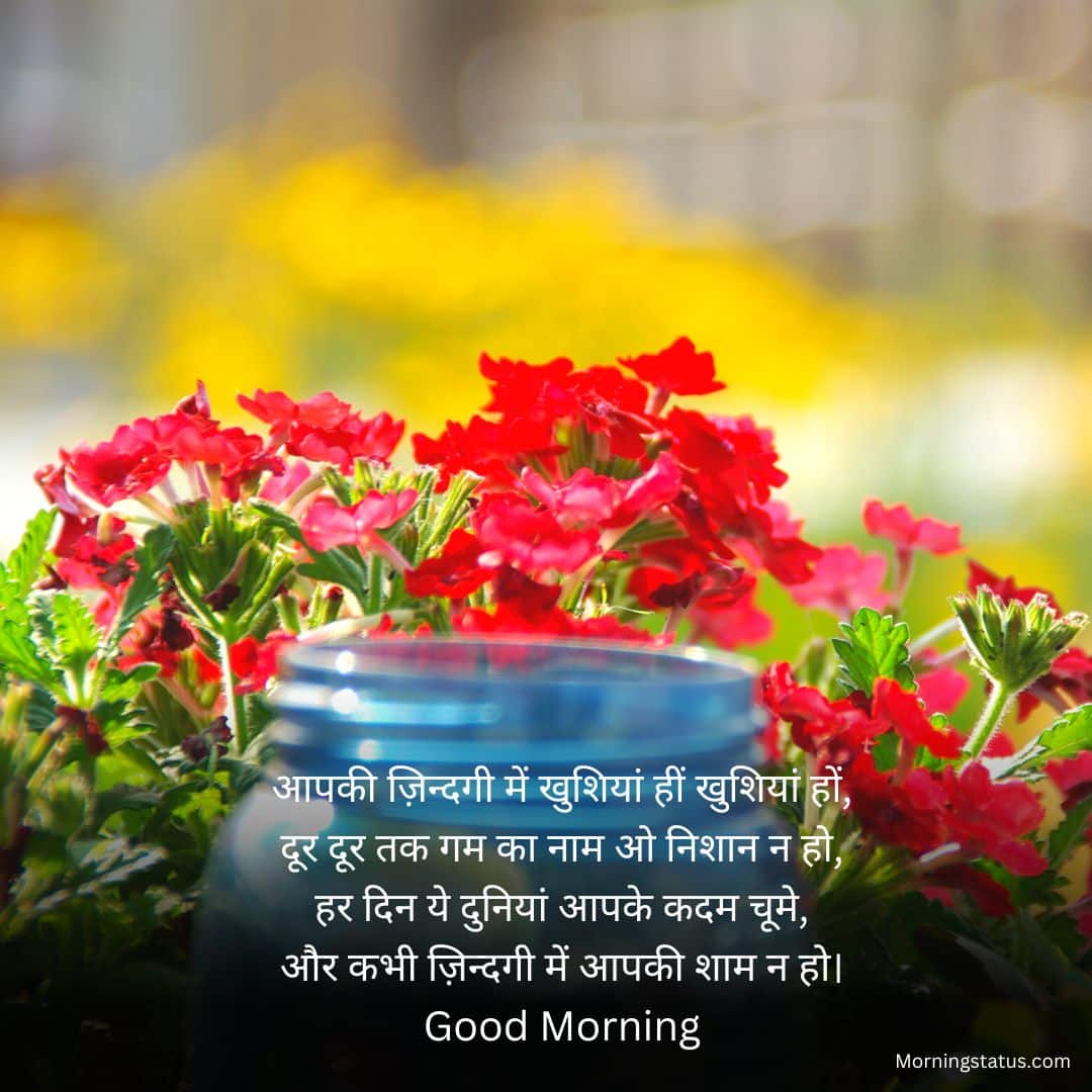 Good-Morning-Shayari-Image