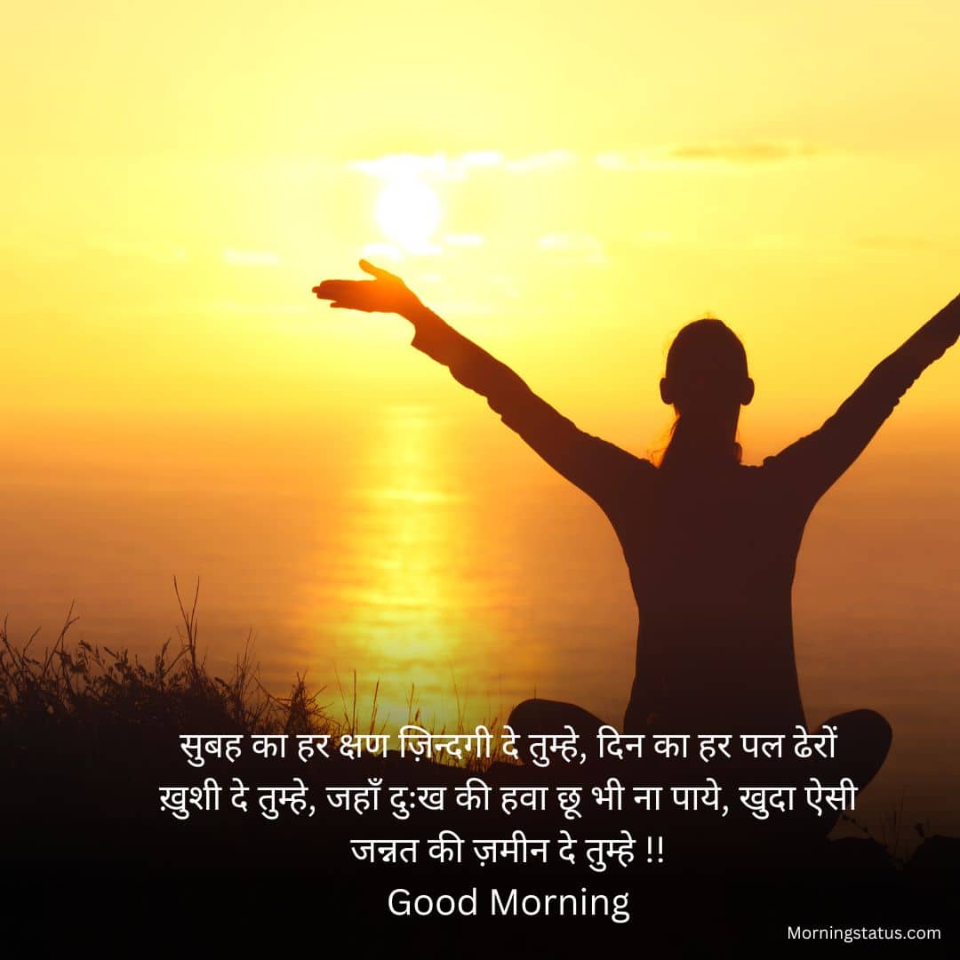 Good Morning Shayari Image