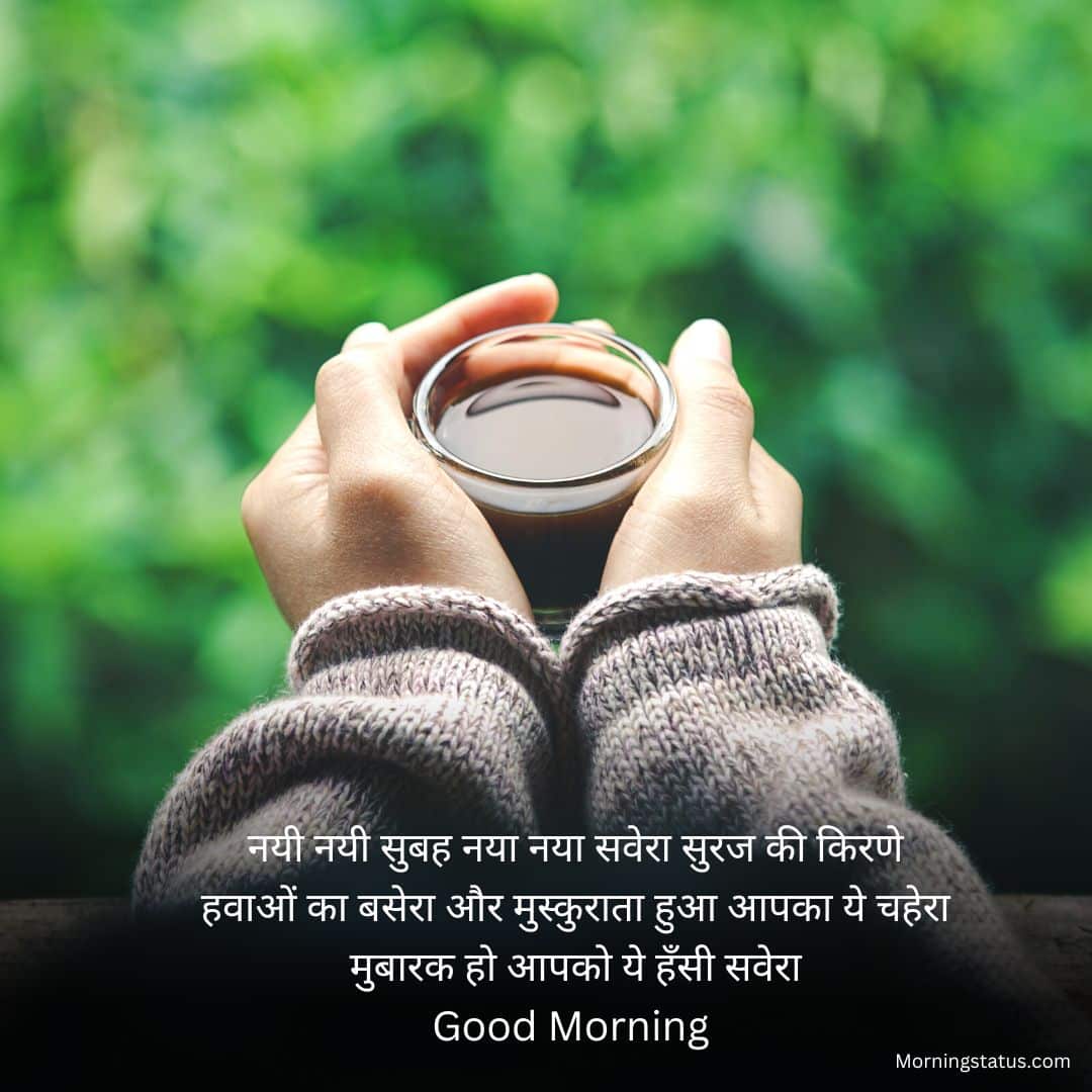 whatsapp good morning shayari 