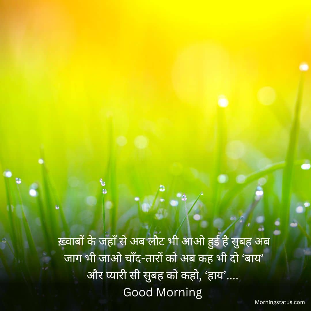 whatsapp good morning shayari 