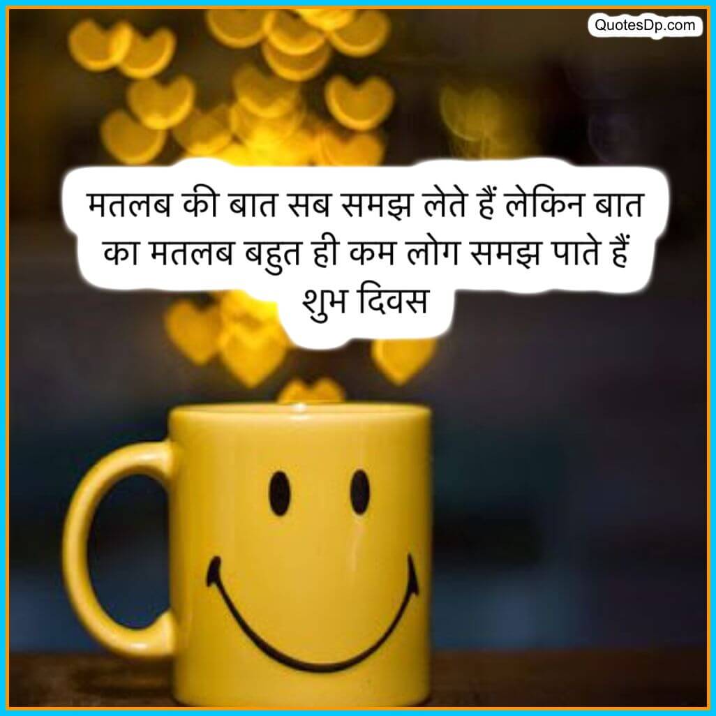 Good morning images with quotes in hindi