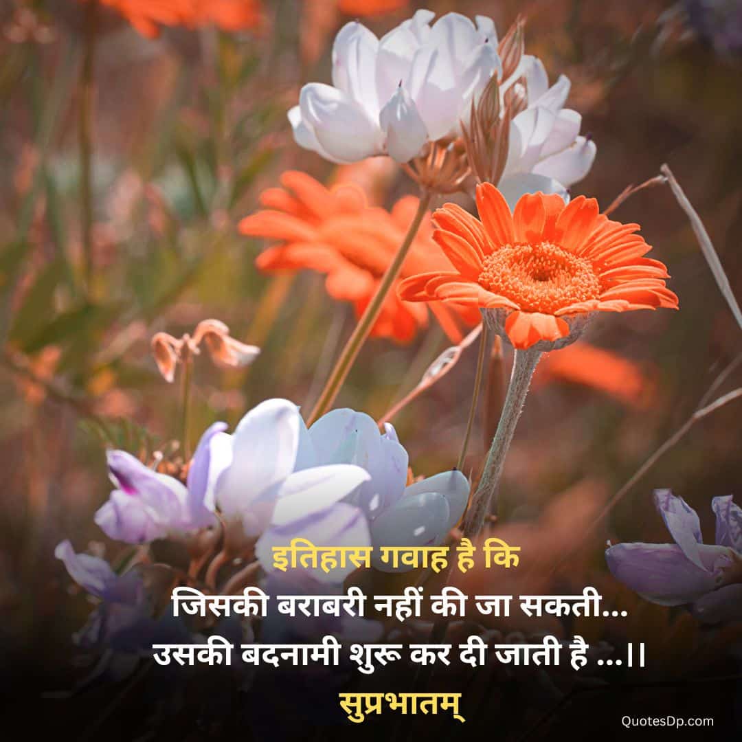 Good morning inspirational quotes in hindi