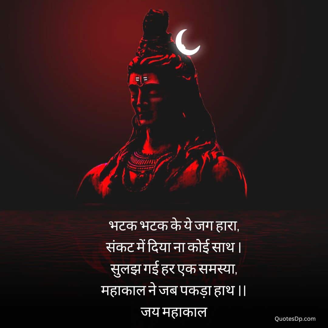 mahakal shayari in hindi 