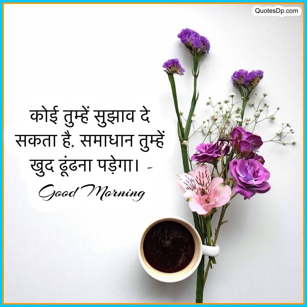 gm msg hindi