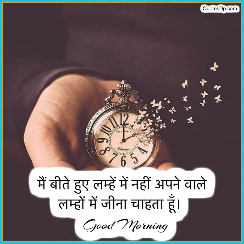 good morning hindi