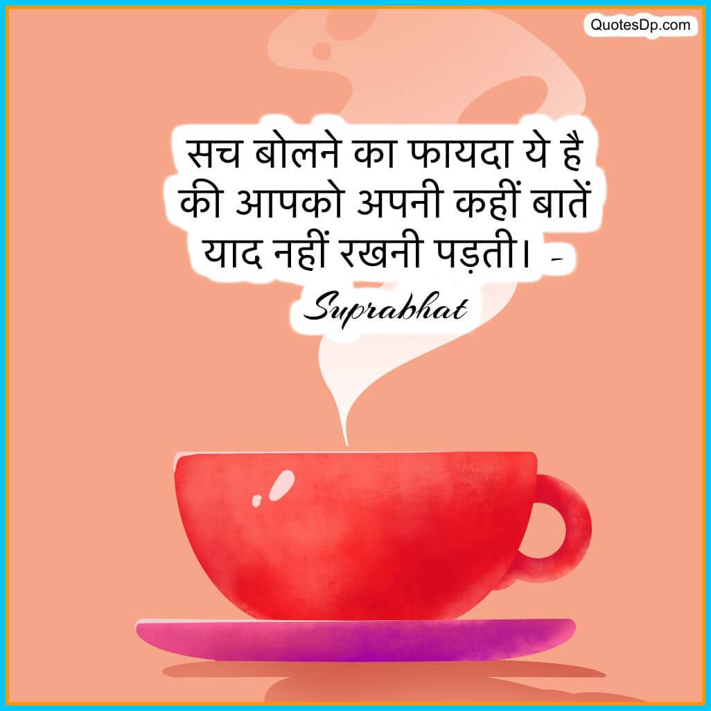 good morning hindi quotes