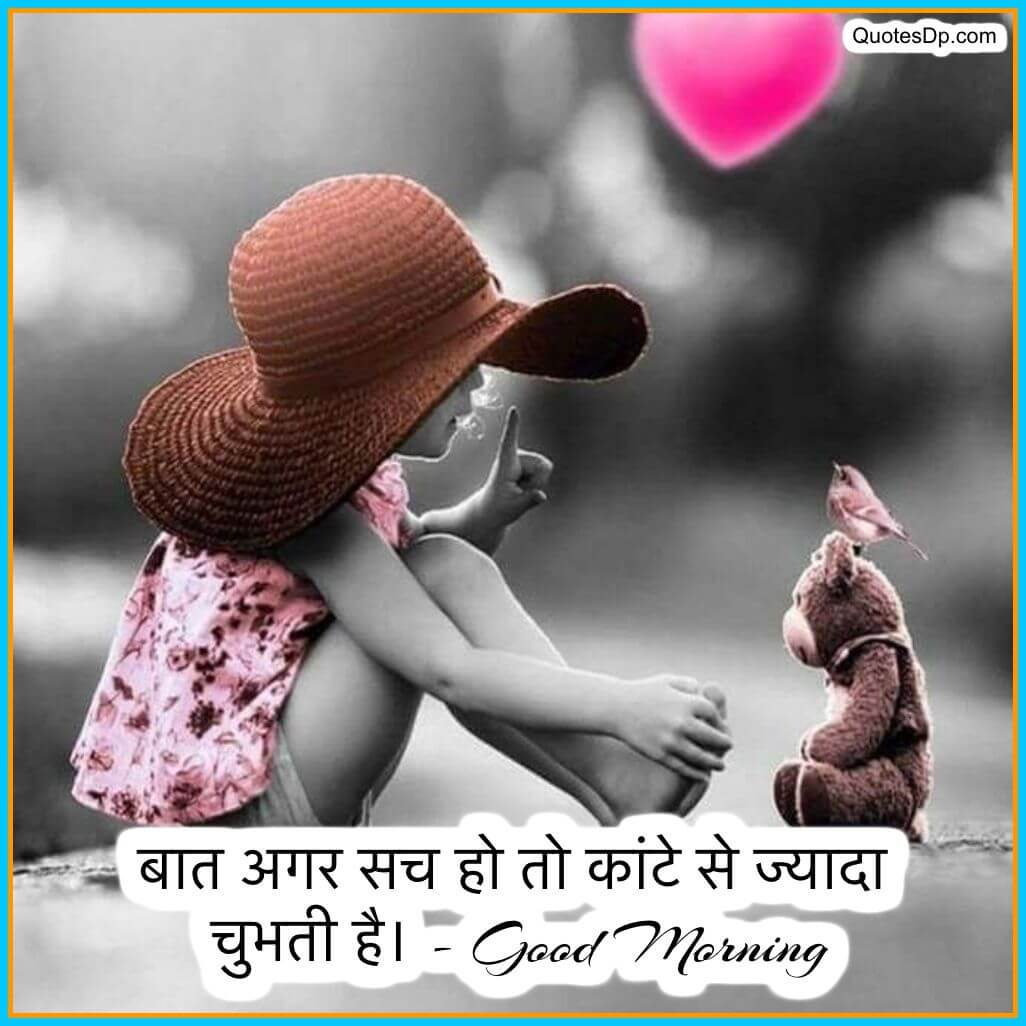 good morning hindi quotes