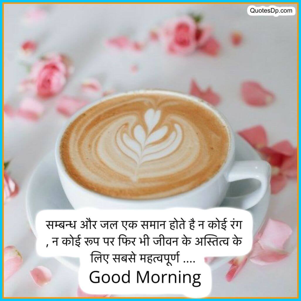 good morning hindi quotes