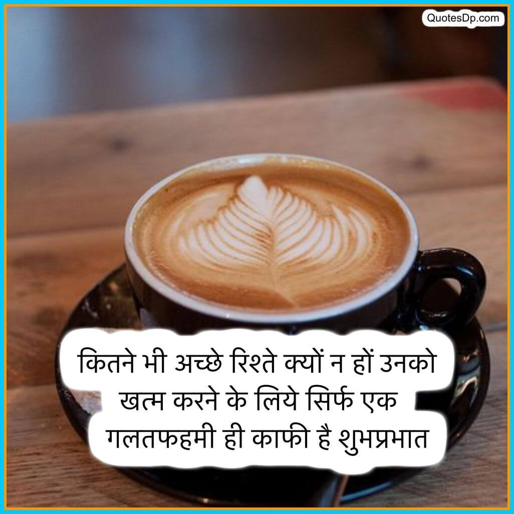 good morning hindi quotes