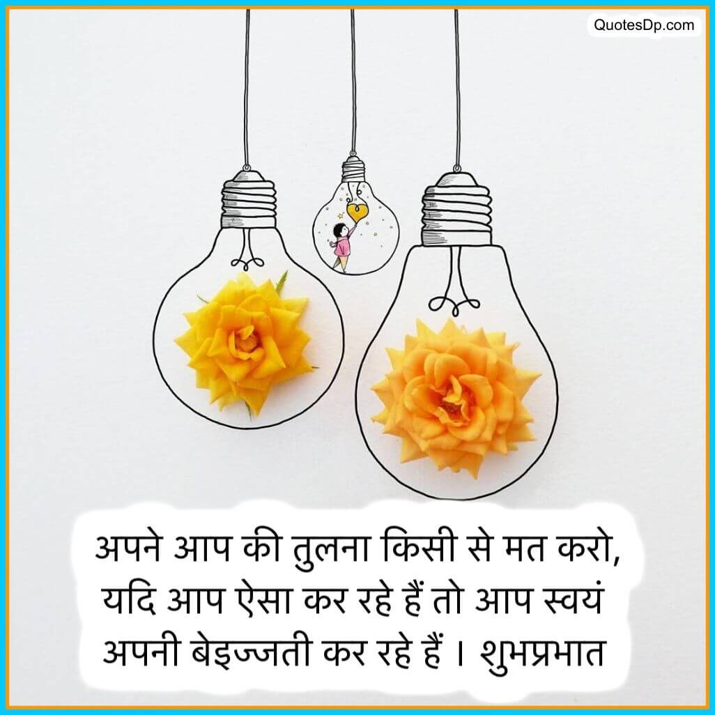 good morning hindi quotes