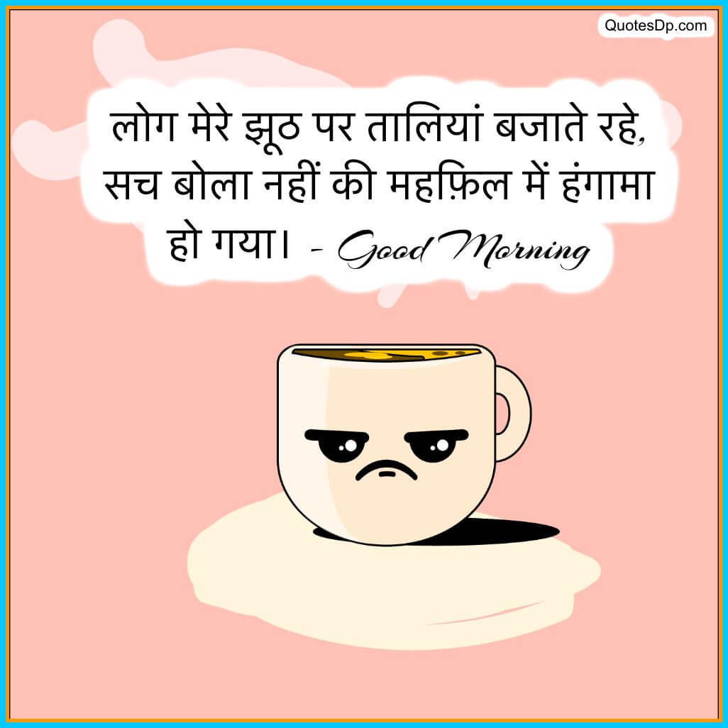 good morning images with quotes in hindi