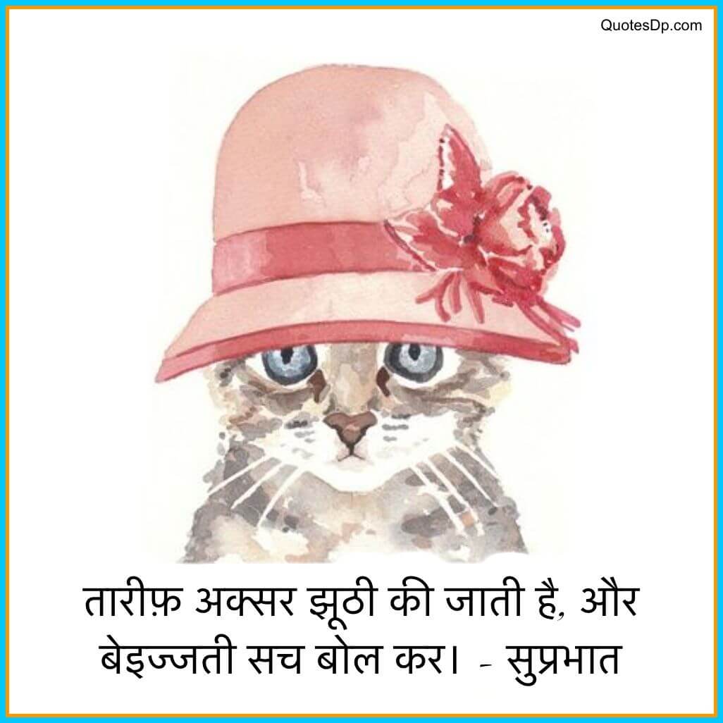 good morning images with quotes in hindi