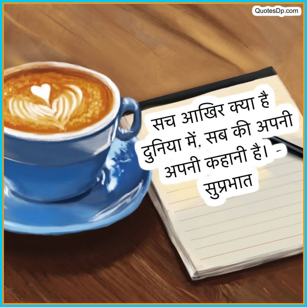 good morning images with quotes in hindi