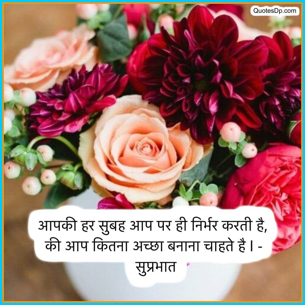 good morning images with quotes in hindi