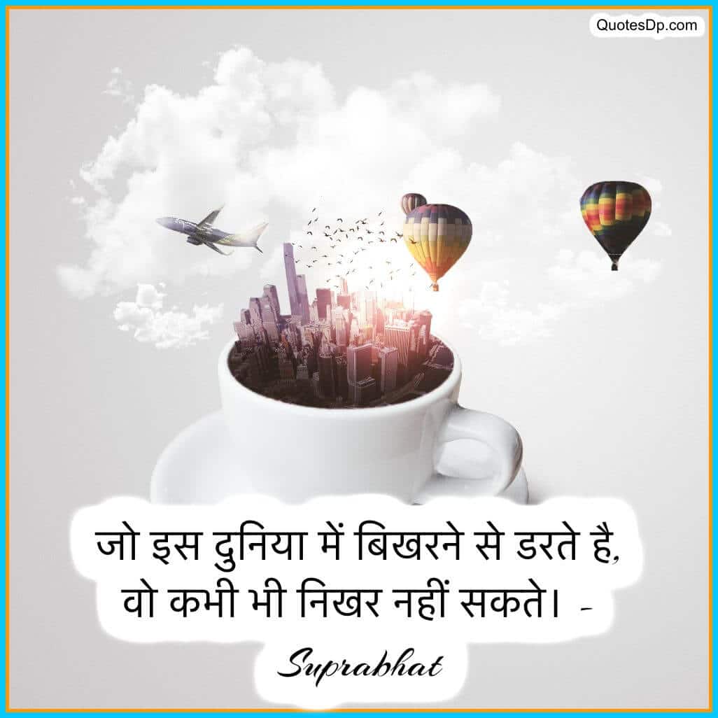 good morning in hindi quotes