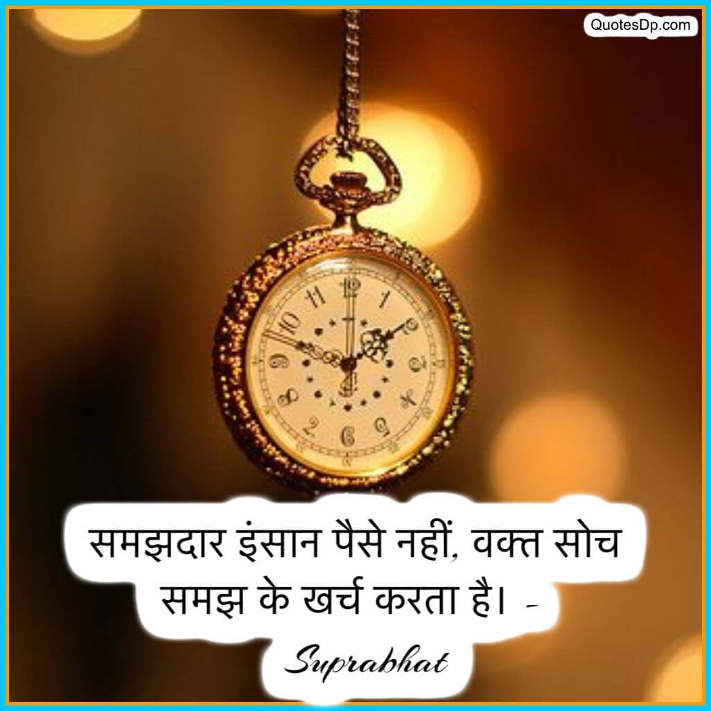 good morning in hindi quotes