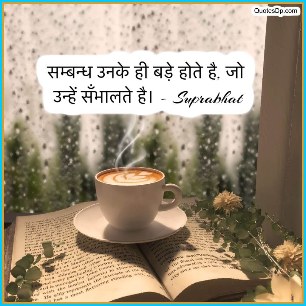 good morning inspirational quotes with images in hindi