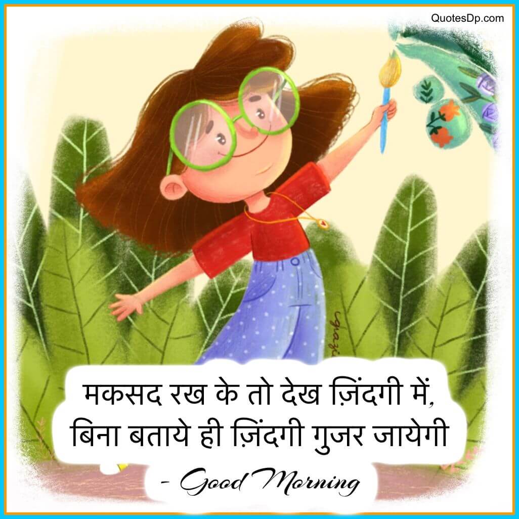 good morning inspirational quotes with images in hindi