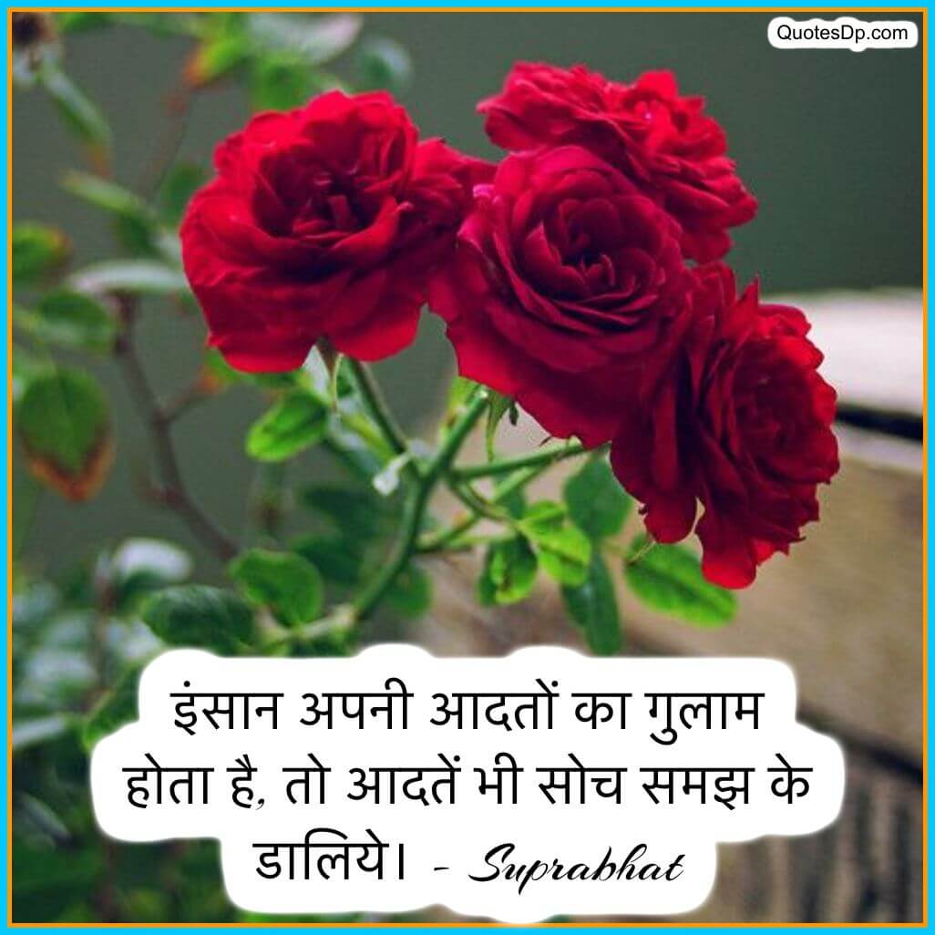 good morning inspirational quotes with images in hindi