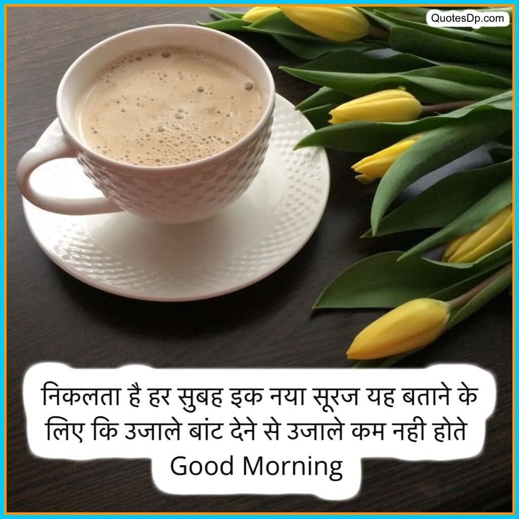 good morning inspirational quotes with images in hindi