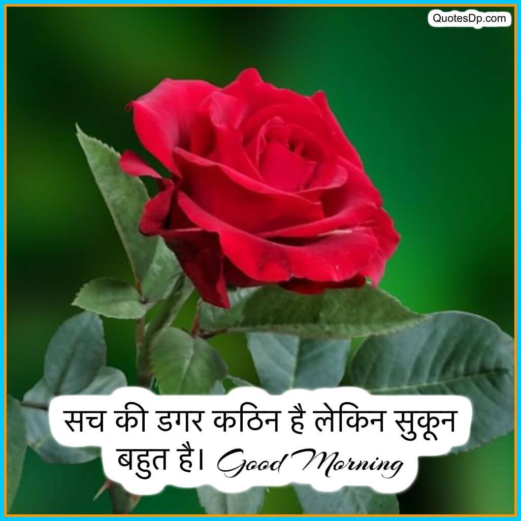 good morning message in hindi