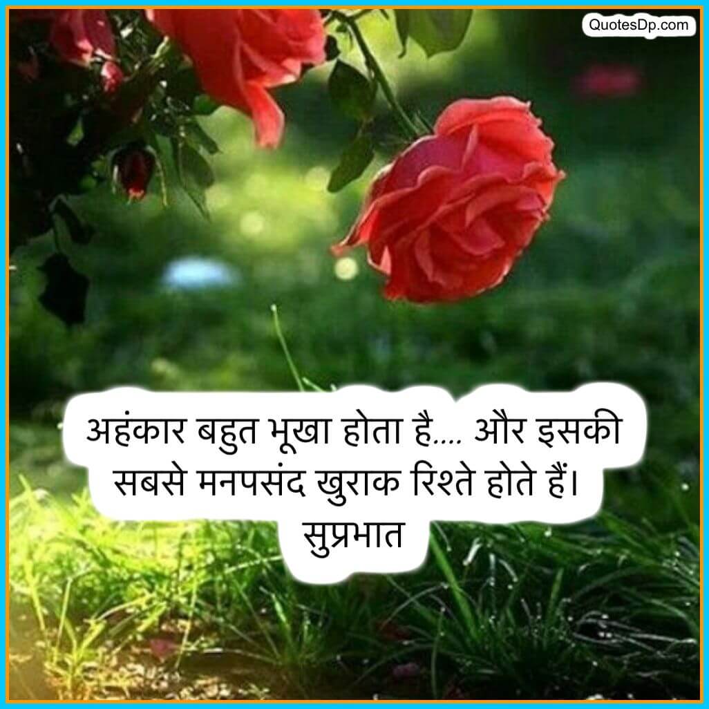 good morning message in hindi