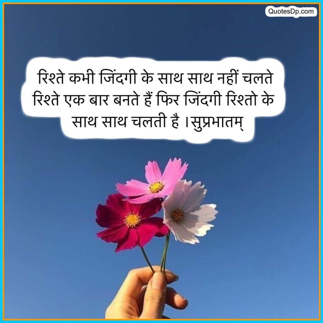 good morning motivational quotes in hindi