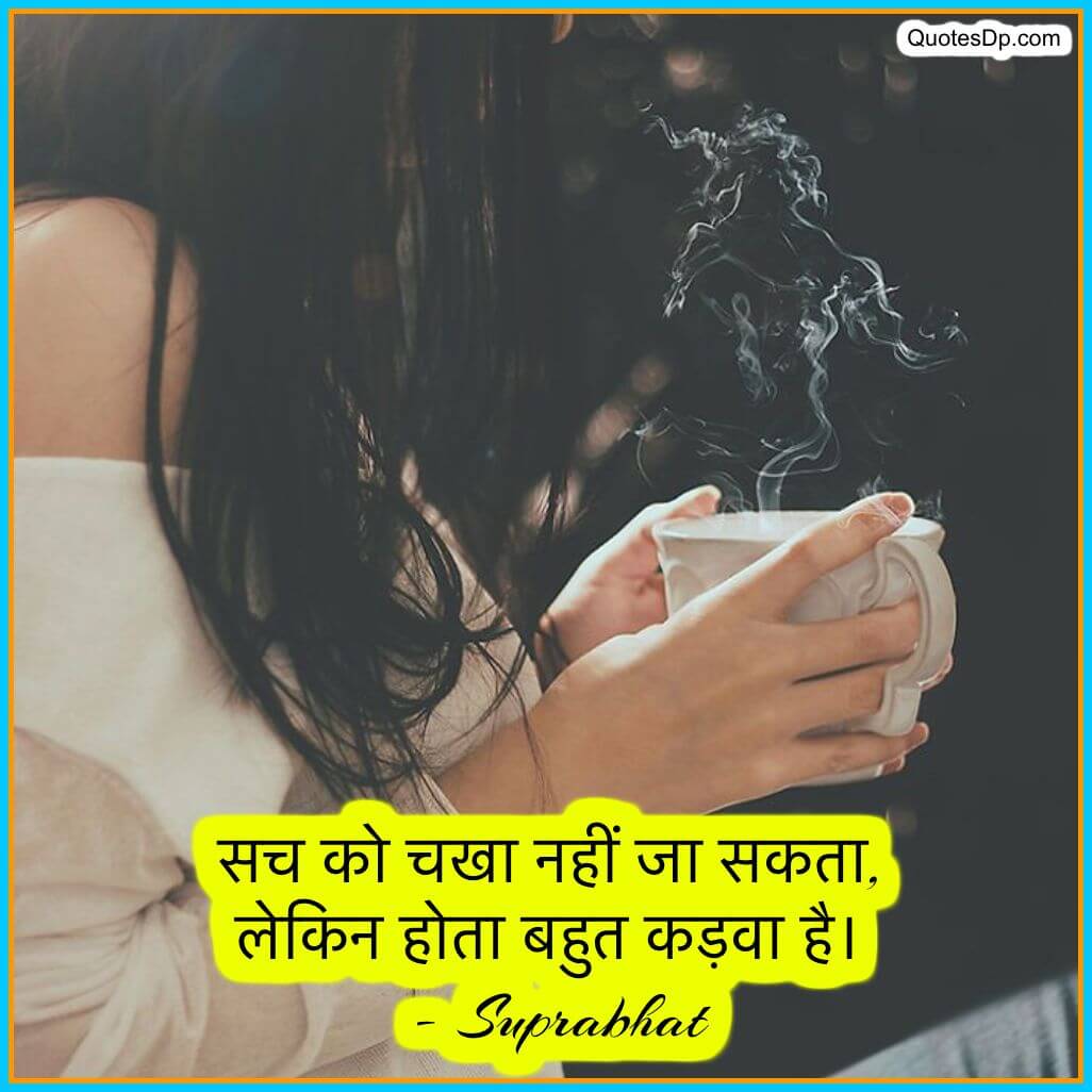 good morning quotes hindi