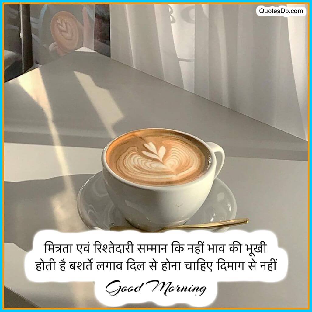 good morning quotes hindi