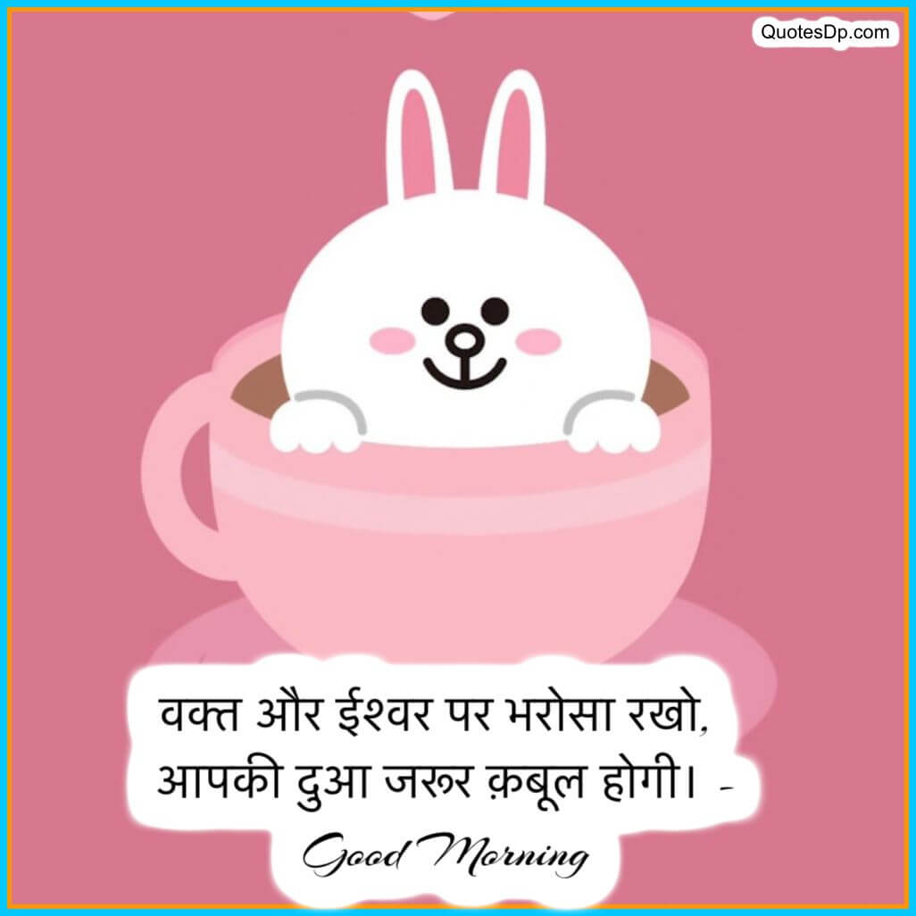 good morning quotes in hindi