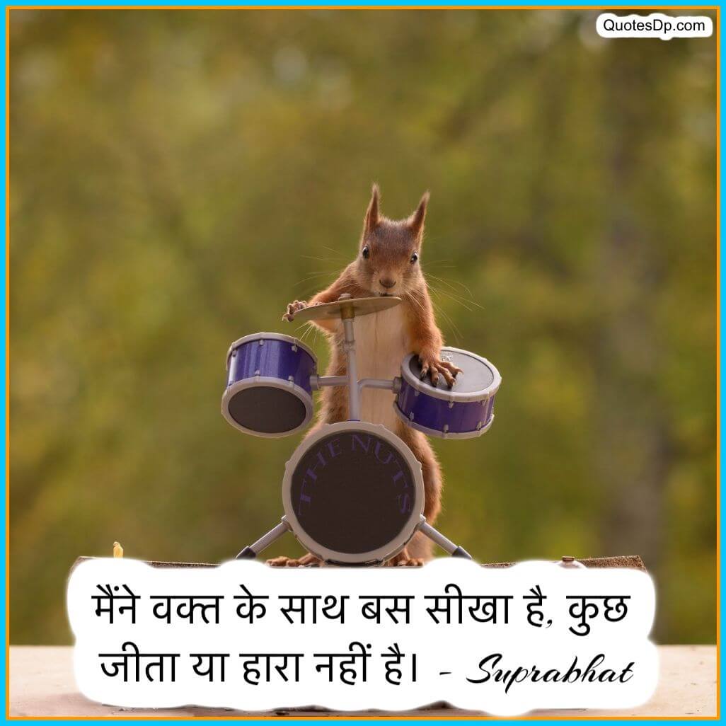 good morning quotes in hindi download