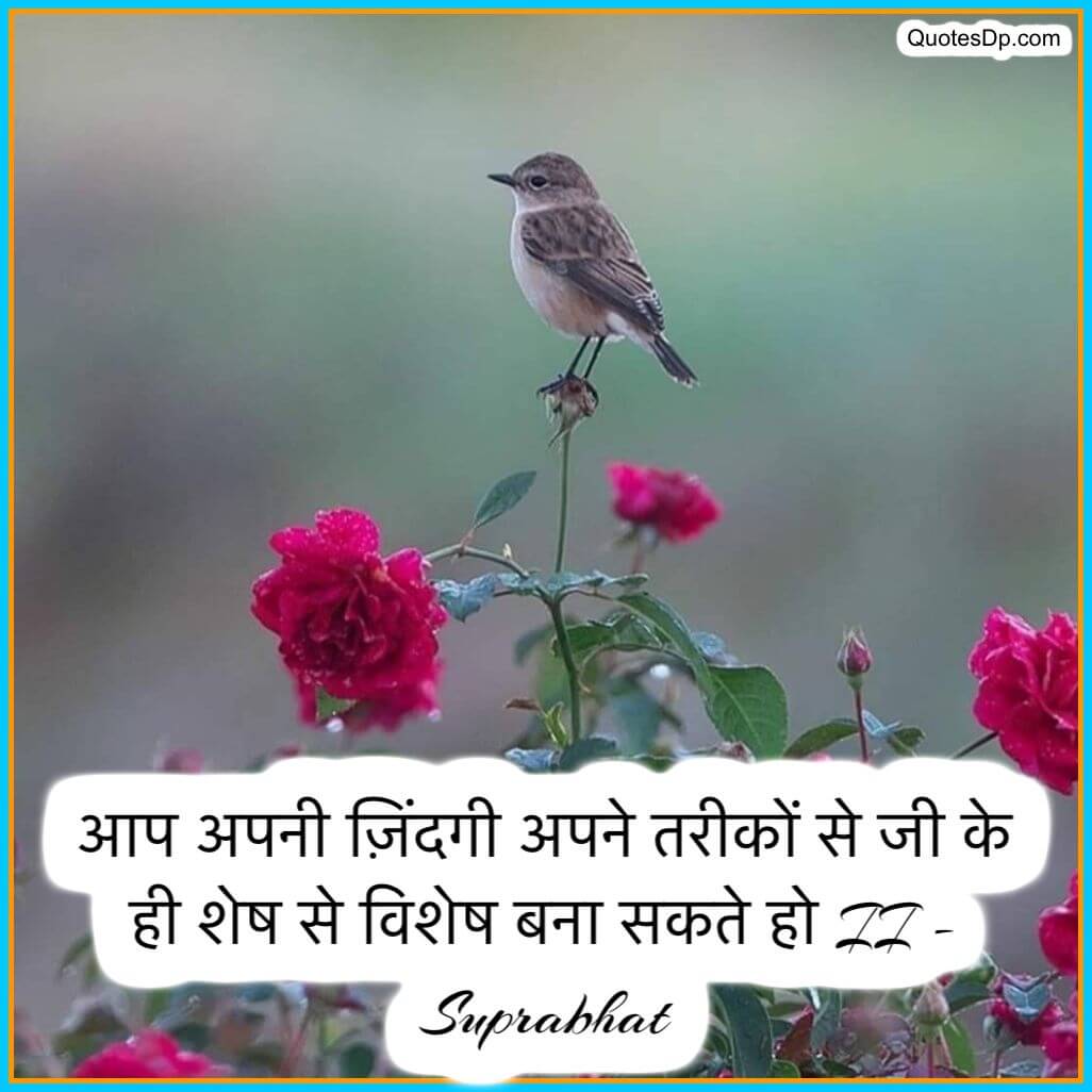 good morning quotes in hindi download