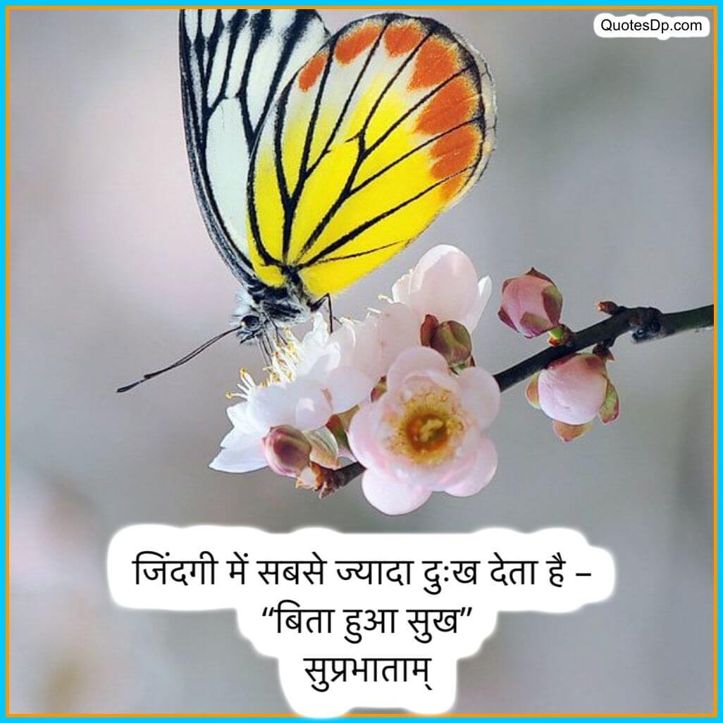 good morning quotes in hindi download