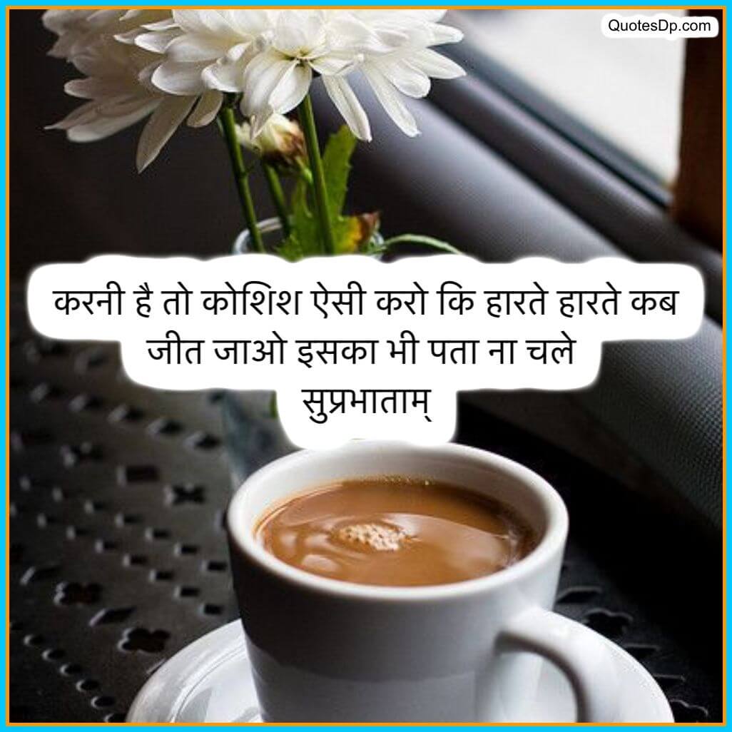 good morning quotes in hindi download