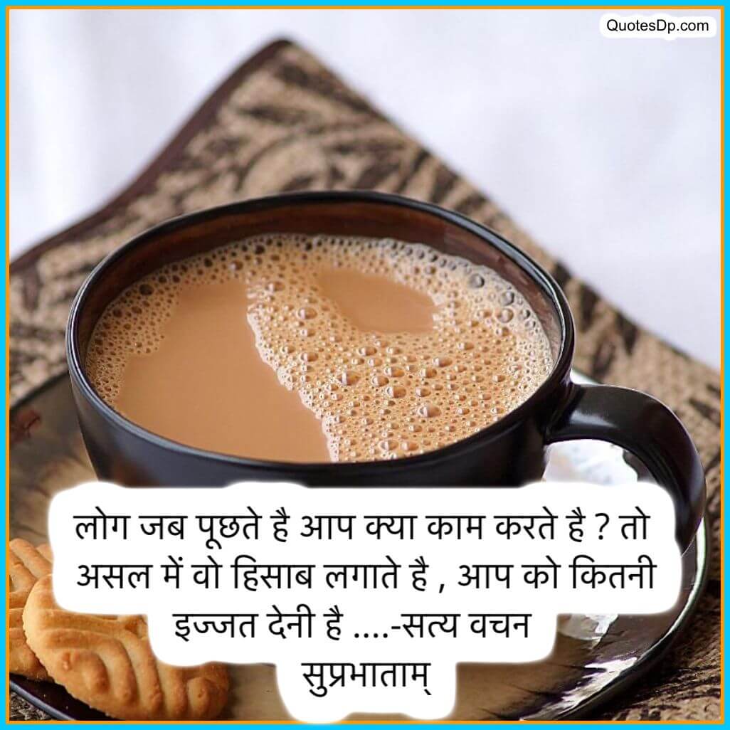 good morning quotes in hindi download