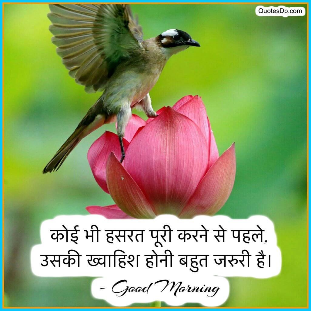 good morning quotes in hindi for whatsapp