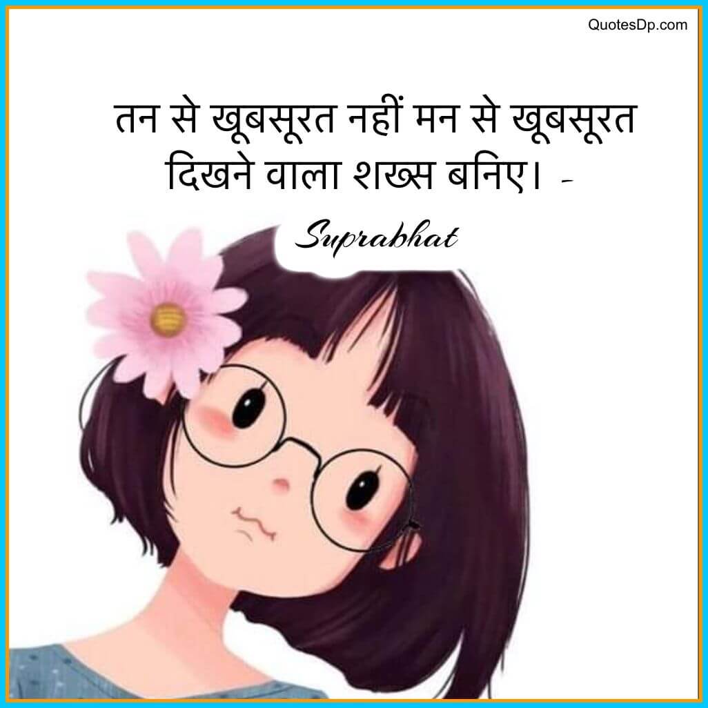 good morning quotes in hindi for whatsapp