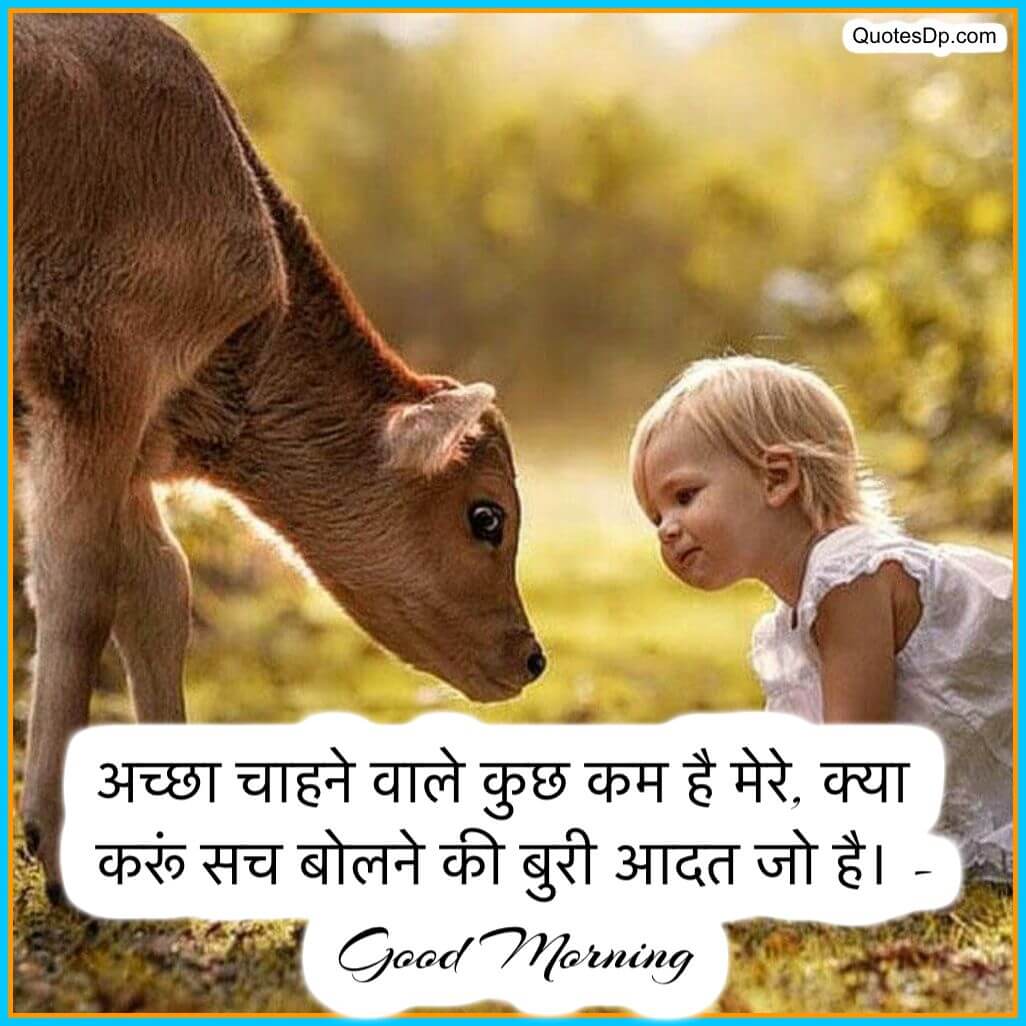 good morning quotes in hindi for whatsapp