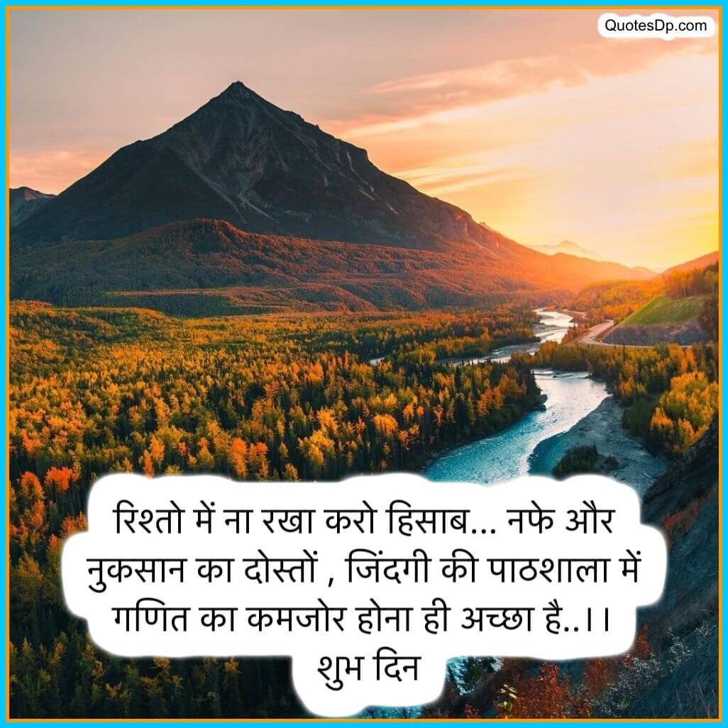 good morning quotes in hindi for whatsapp