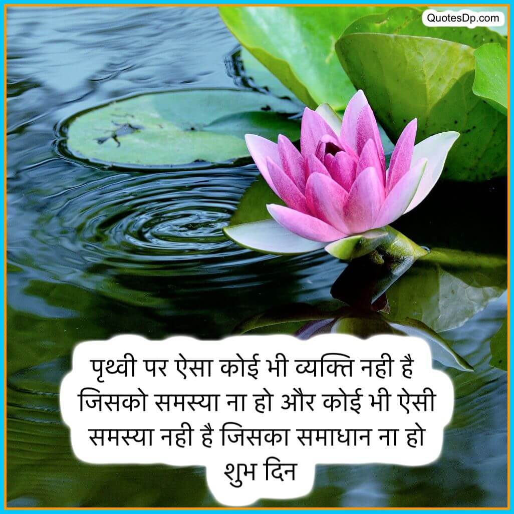 good morning quotes in hindi for whatsapp