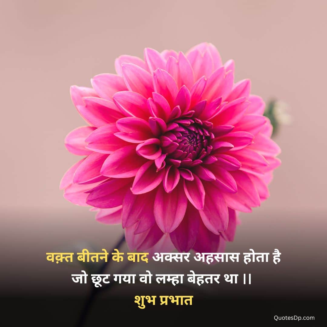 good morning quotes in hindi with images